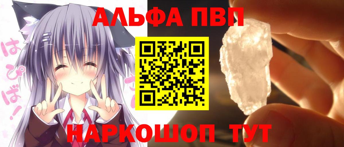 A-PVP  A-PVP VHQ  Вход с VPN  Alpha-PVP мука  Набережные Челны  Alpha PVP VHQ 