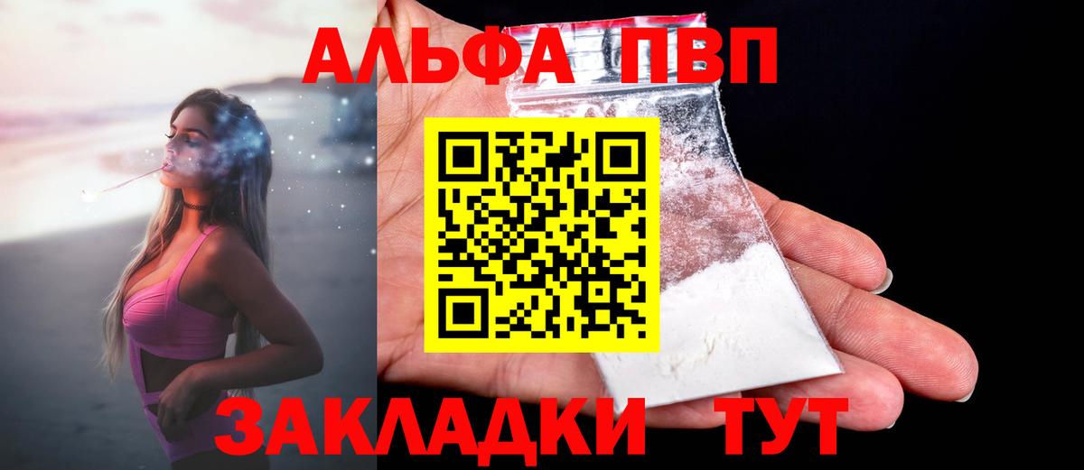 Alpha PVP Набережные Челны