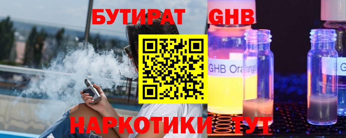 БУТИРАТ BDO 33% Набережные Челны