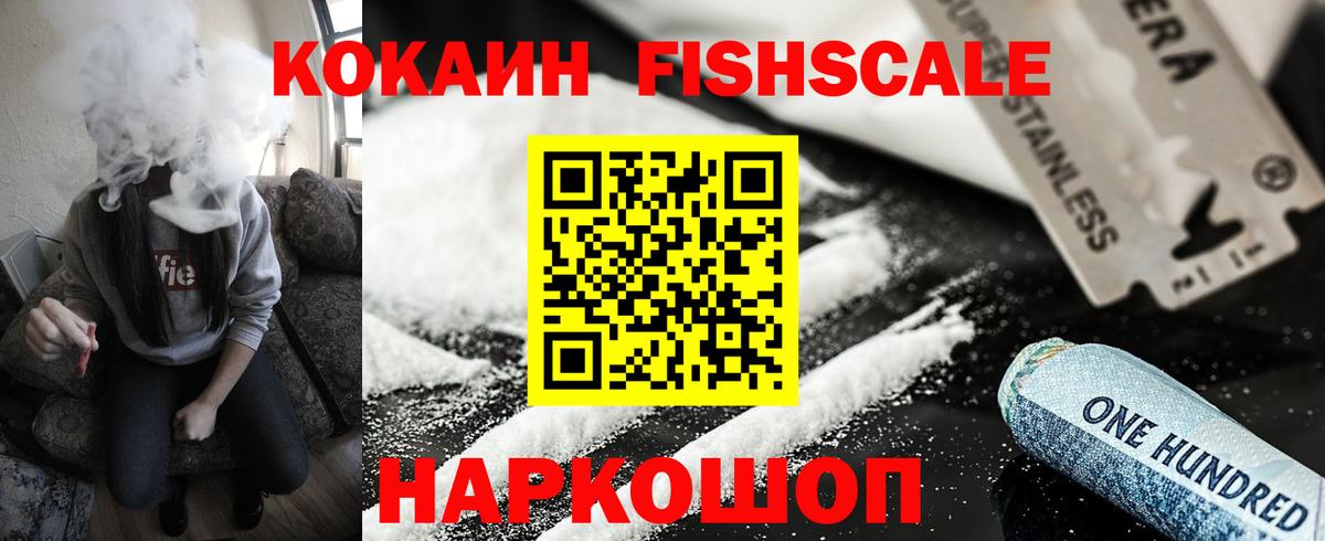 Кокаин FishScale  Cocaine Перу  купить наркотик  Кокаин  Набережные Челны  Вход с VPN 