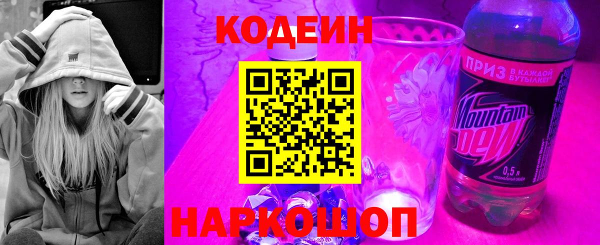 Набережные Челны  Codein Purple Drank  Вход с VPN  Codein напиток Lean (лин) 