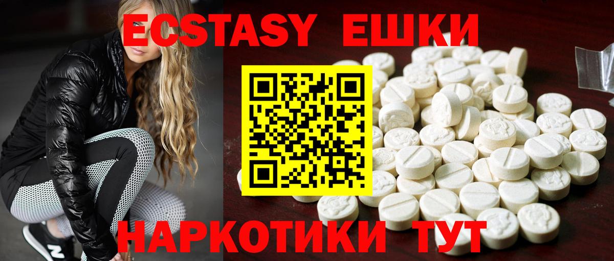 Набережные Челны  Ecstasy  Вход с VPN  ЭКСТАЗИ 250 мг 