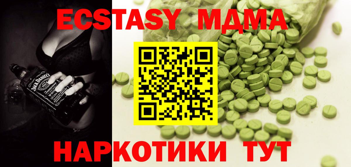 ЭКСТАЗИ 280 MDMA Набережные Челны