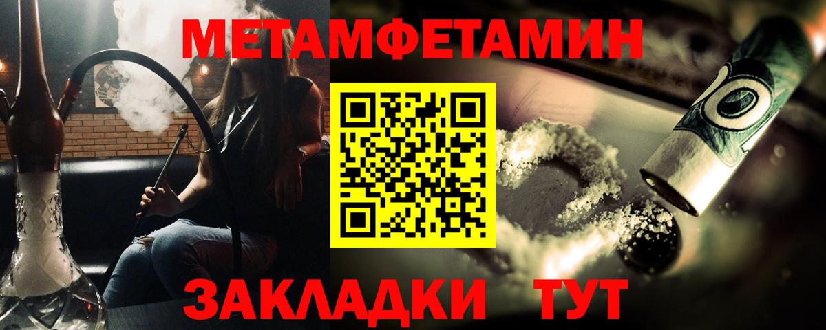 МЕТАМФЕТАМИН кристалл Набережные Челны